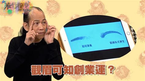 面相 蘇民峰|流行都市 ｜觀眼神可知人？！｜蘇民峰｜面相｜眼